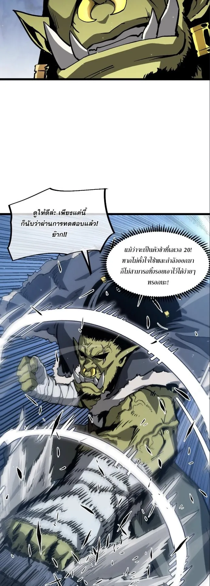 Become the Strongest Hero Through the Cheat System ตอนที่ 10 หน้า 10