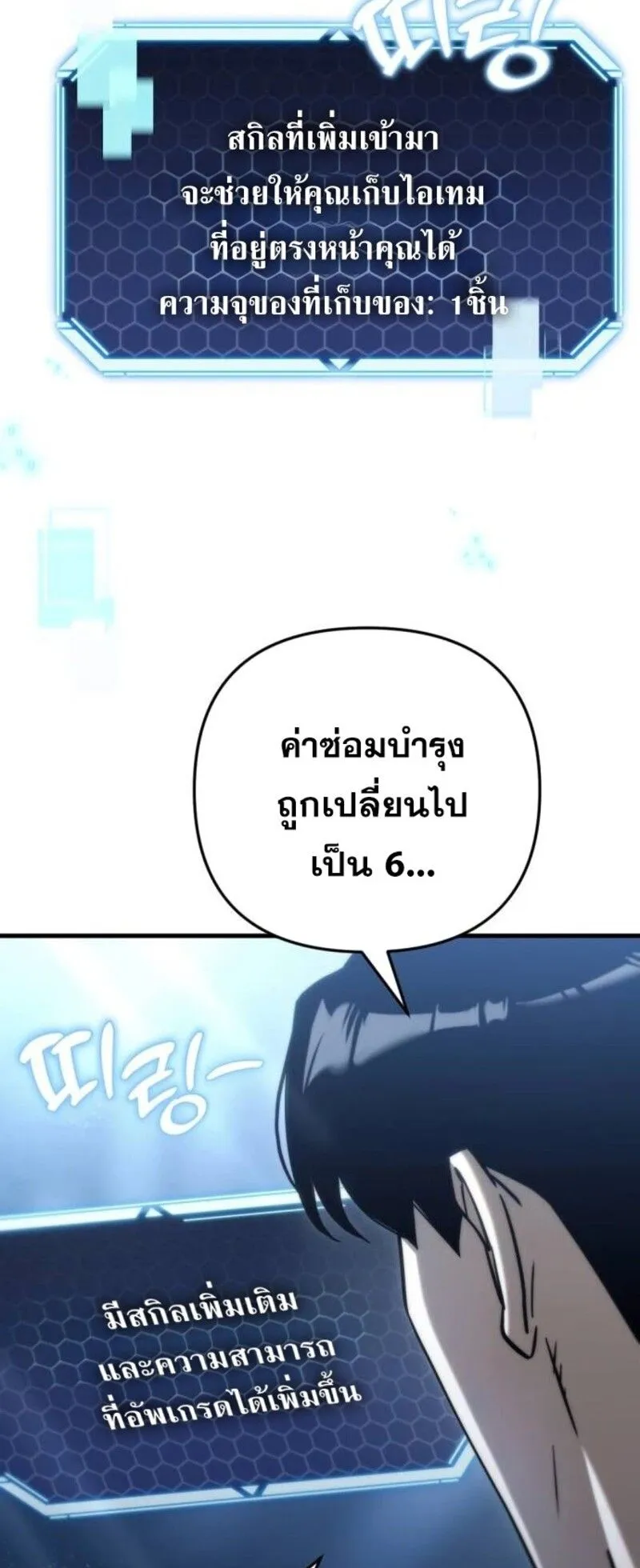 Hiding the logistics center in Apocalypse ตอนที่ 9 หน้า 83