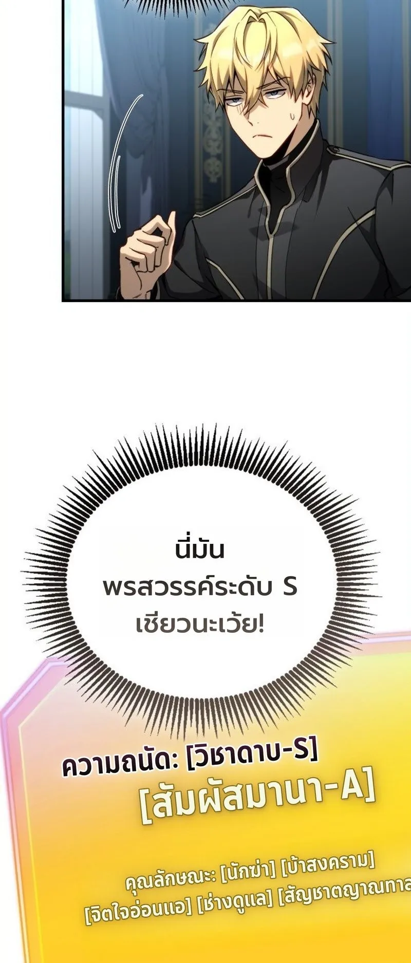 I Became The Rogue First Prince ตอนที่ 10 หน้า 71