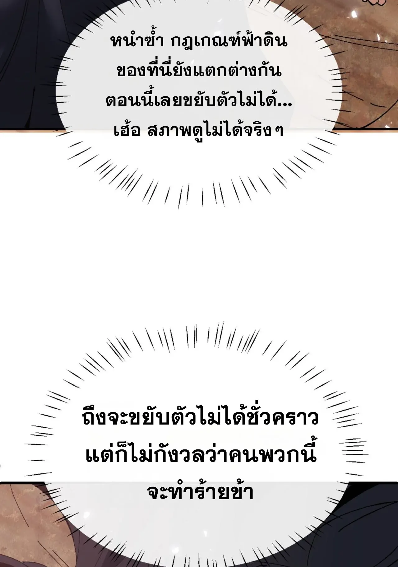 Devious Son of Heaven ตอนที่ 161 หน้า 15