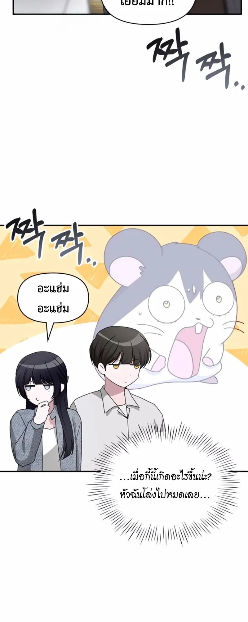 I Was Immediately Mistaken for a Monster Genius Actor ตอนที่ 52 หน้า 5
