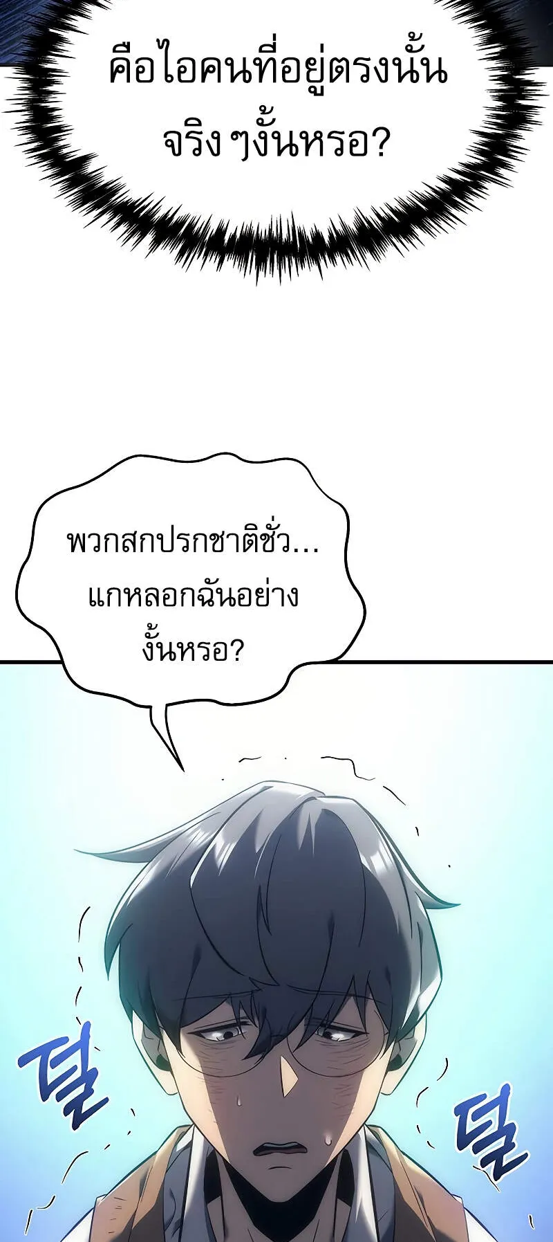 Regressor of the Fallen Family ตอนที่ 6 หน้า 25