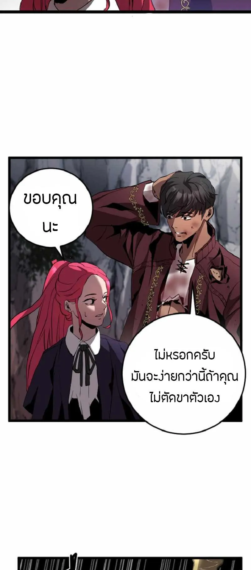 Overpowered Healer ตอนที่ 5 หน้า 37