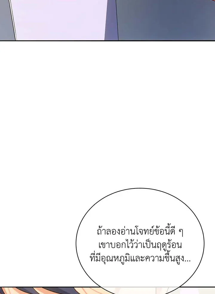 Necromancer Academy’s Genius Summoner Chapter 63 หน้า 60