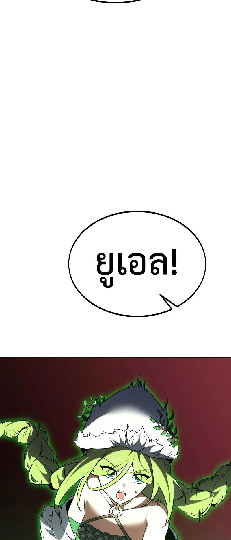 I Killed an Academy Player ตอนที่ 12 หน้า 20