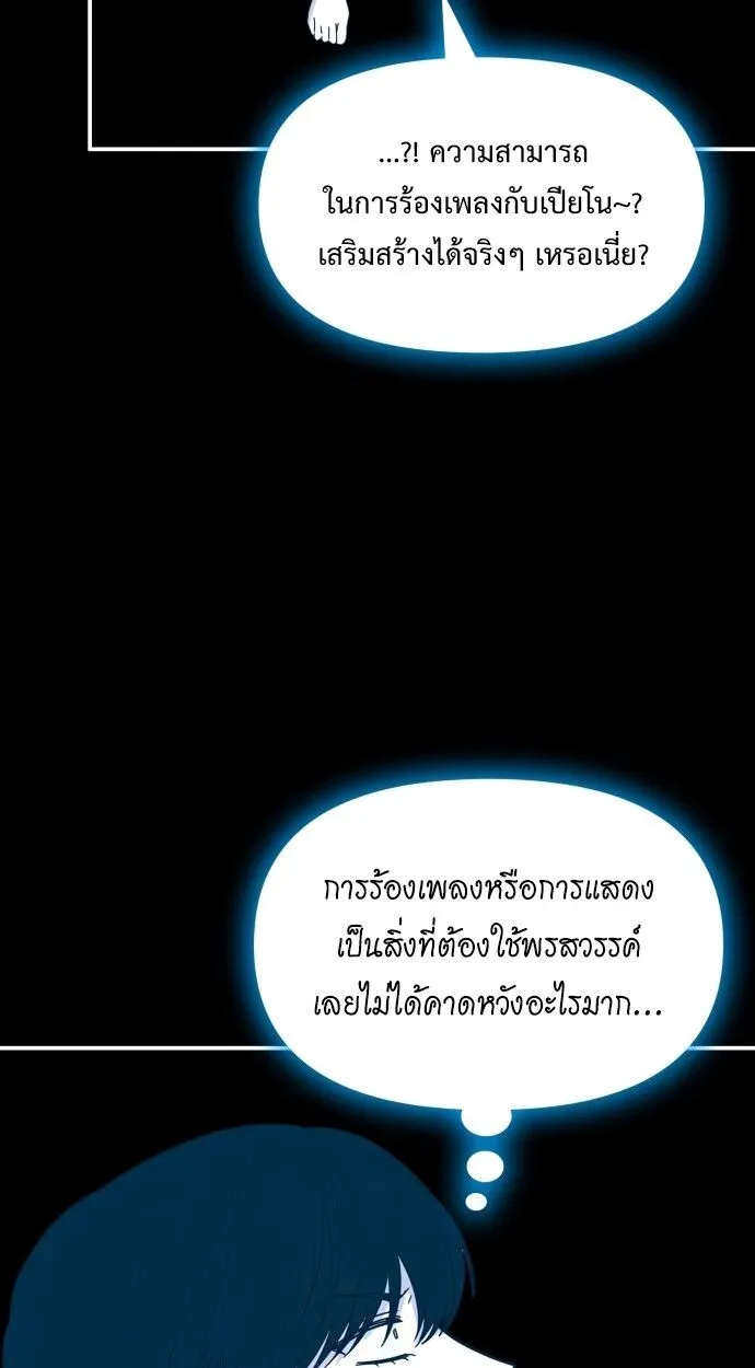 I Was Immediately Mistaken for a Monster Genius Actor ตอนที่ 41 หน้า 73