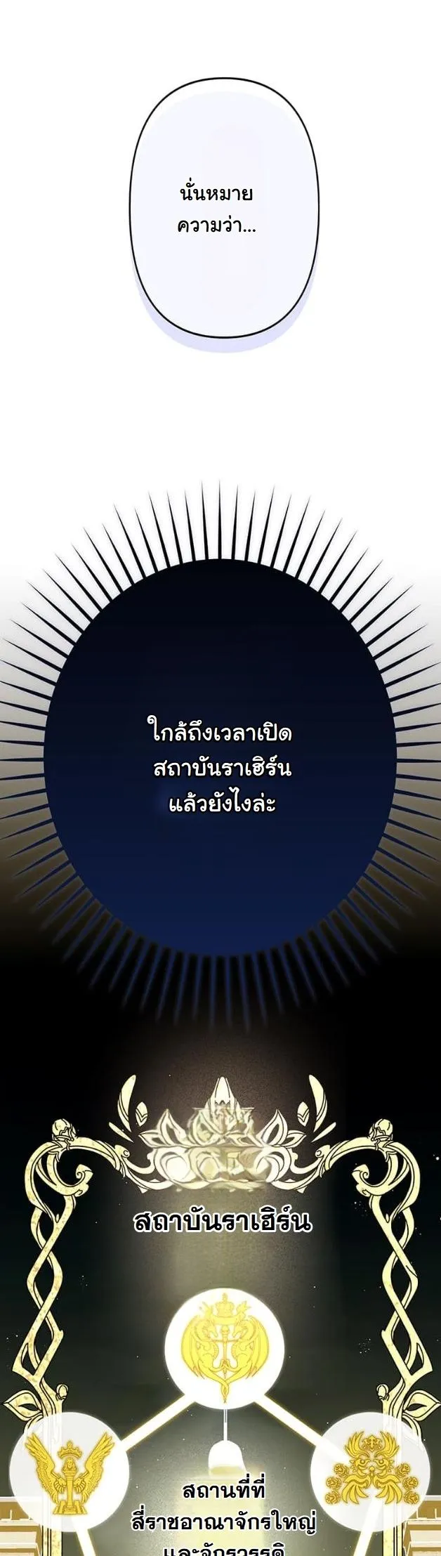 I Became a Cheat-Level Skill Thief ตอนที่ 6 หน้า 13
