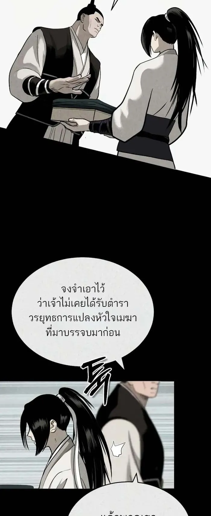 Records of the Demonic Path’s Return ตอนที่ 3 หน้า 89