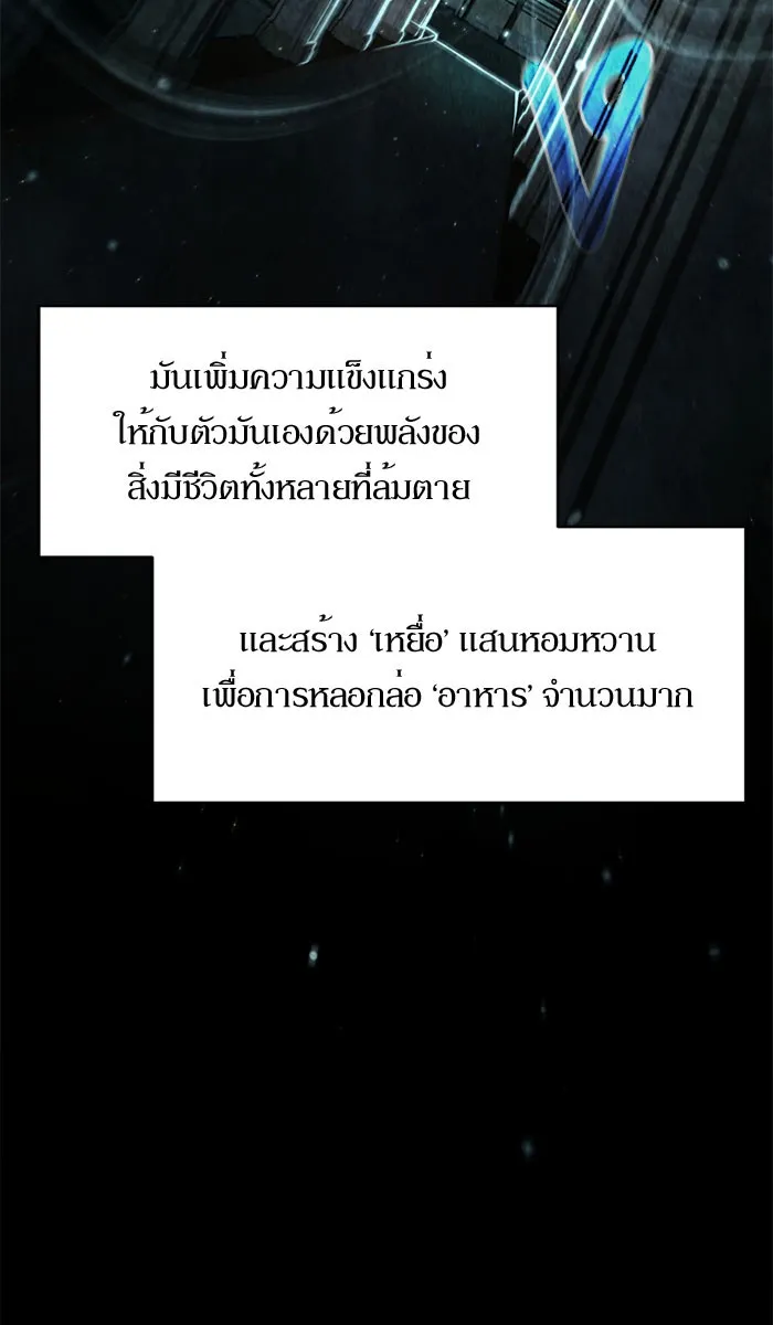 Dungeons & Artifacts ตอนที่ 1 หน้า 4