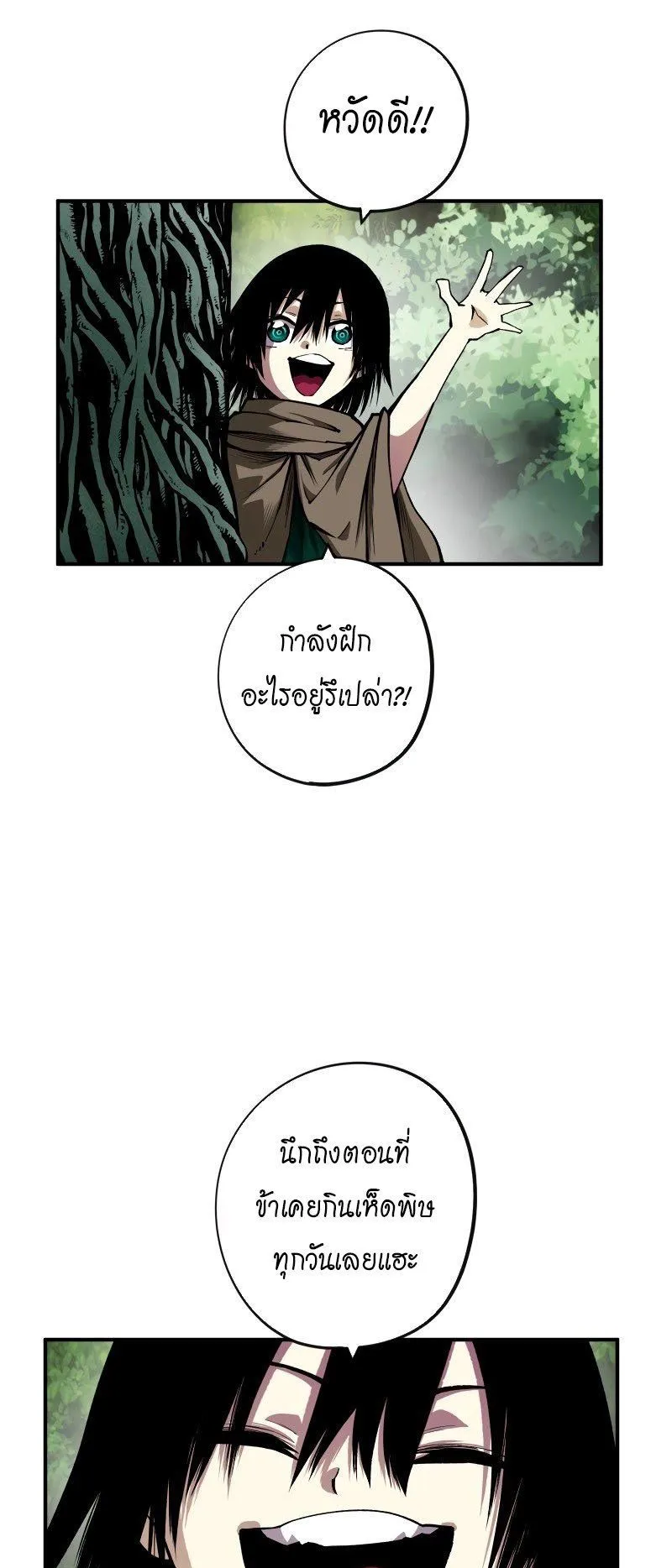 Ninja Reincarnation Fuuma Kotarou’s Quest to Reclaim His Humanity ตอนที่ 21 หน้า 22