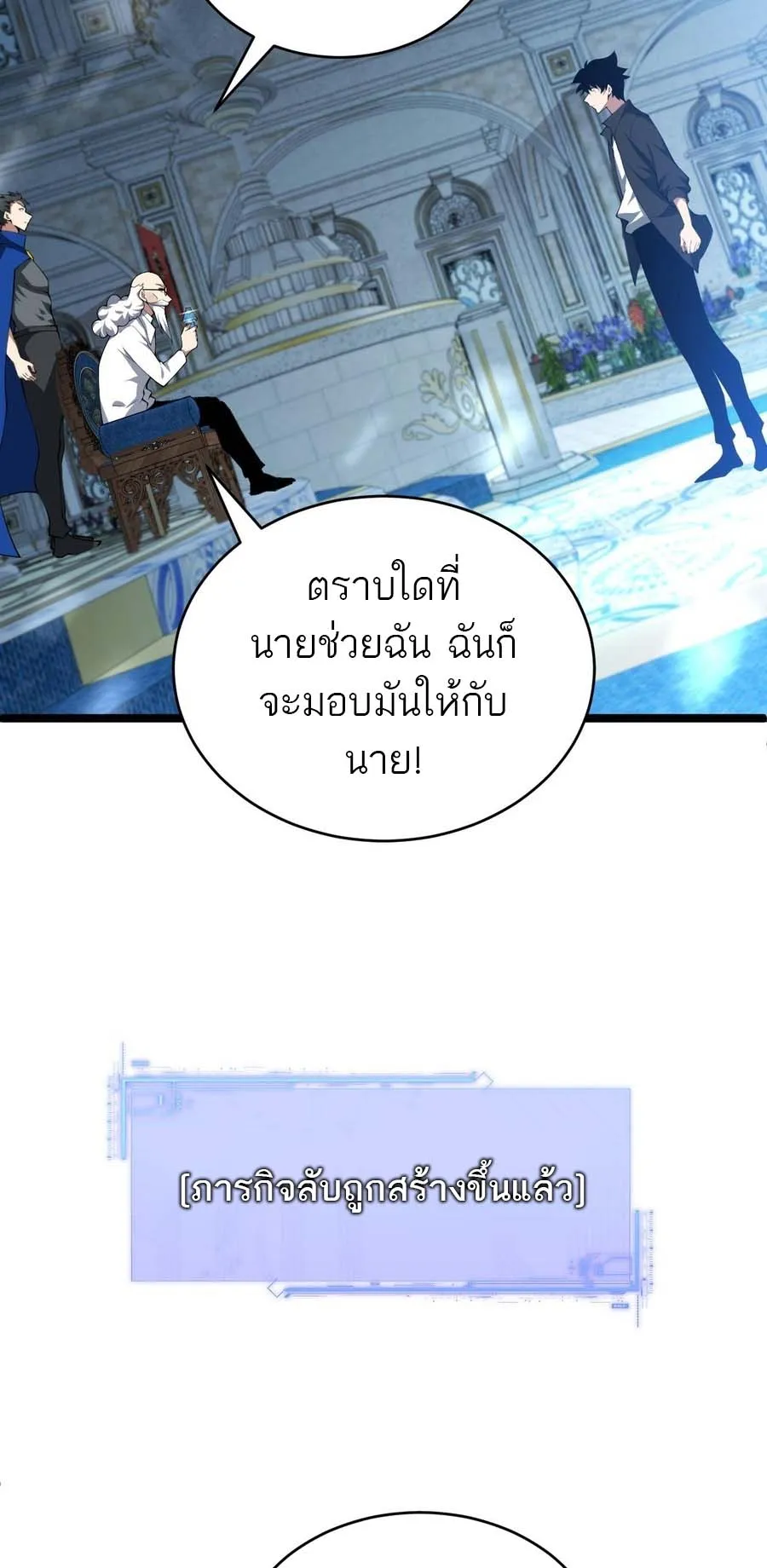 Maxed Strength Necromancer ตอนที่ 12 หน้า 55