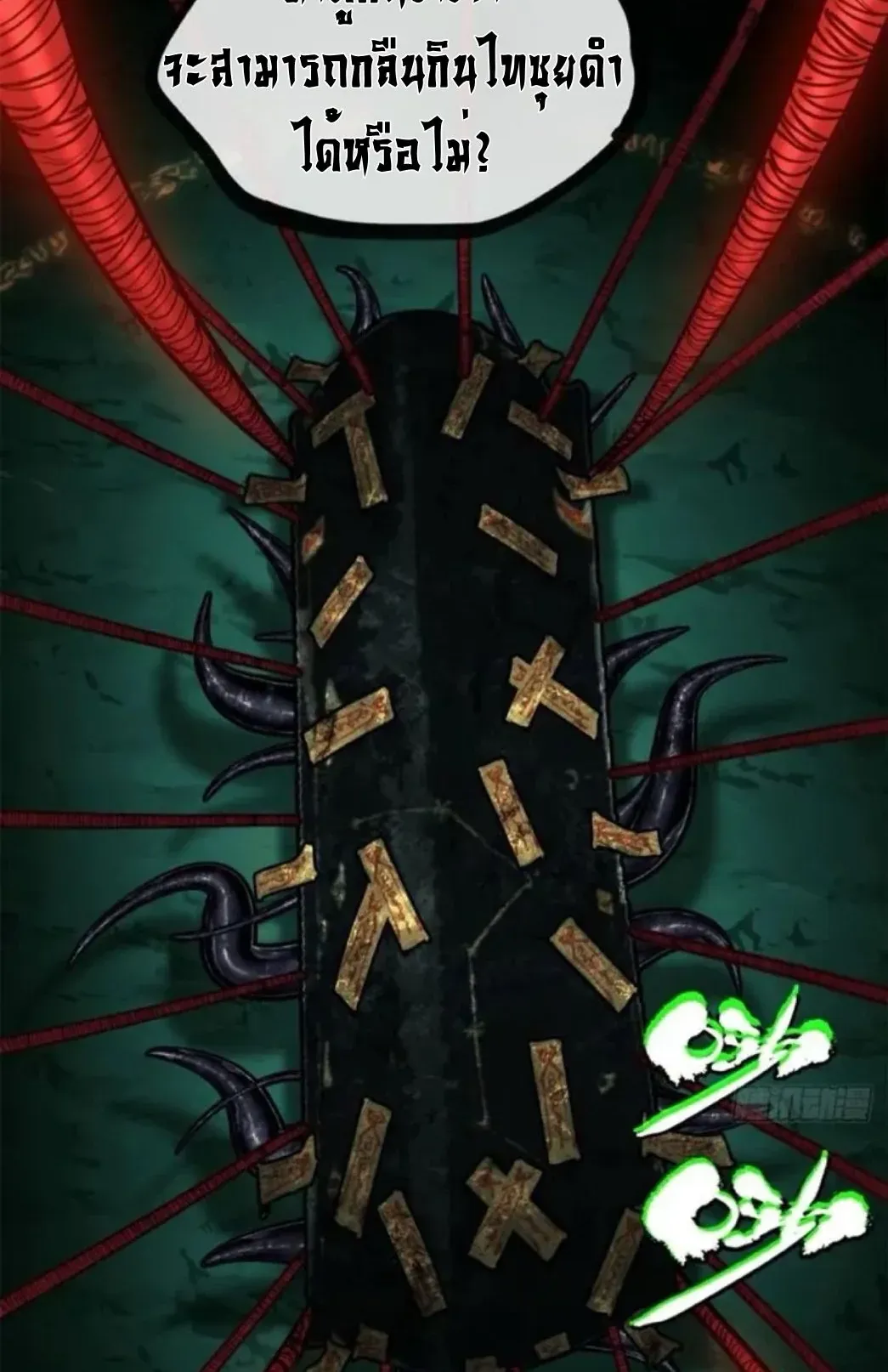 Dao of the Bizarre Immortal ตอนที่ 10 หน้า 34
