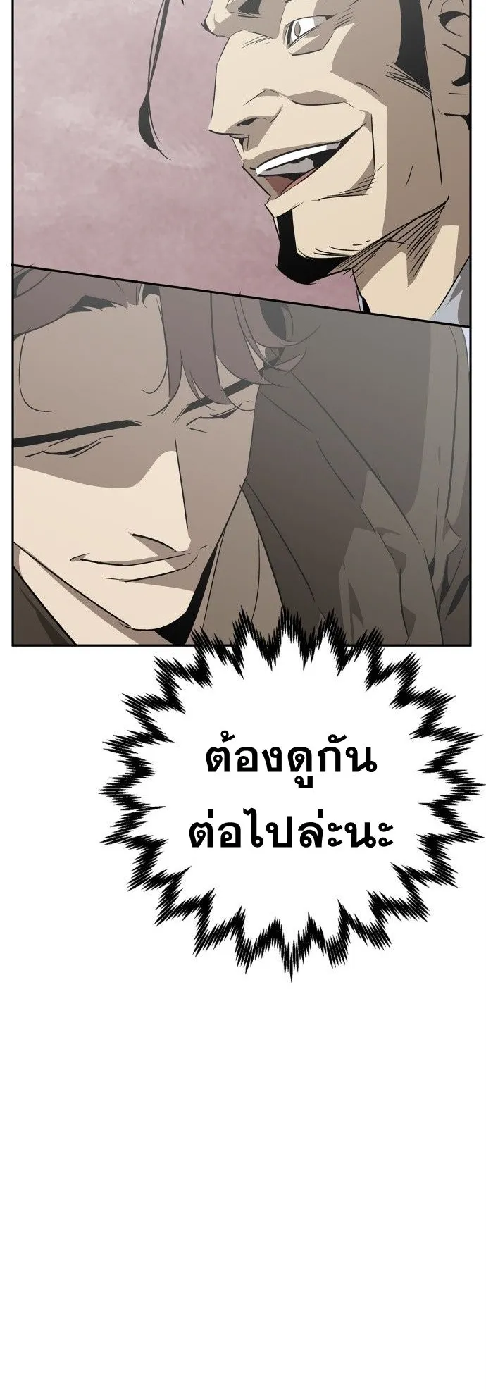 Wild West Murim ตอนที่ 26 หน้า 68