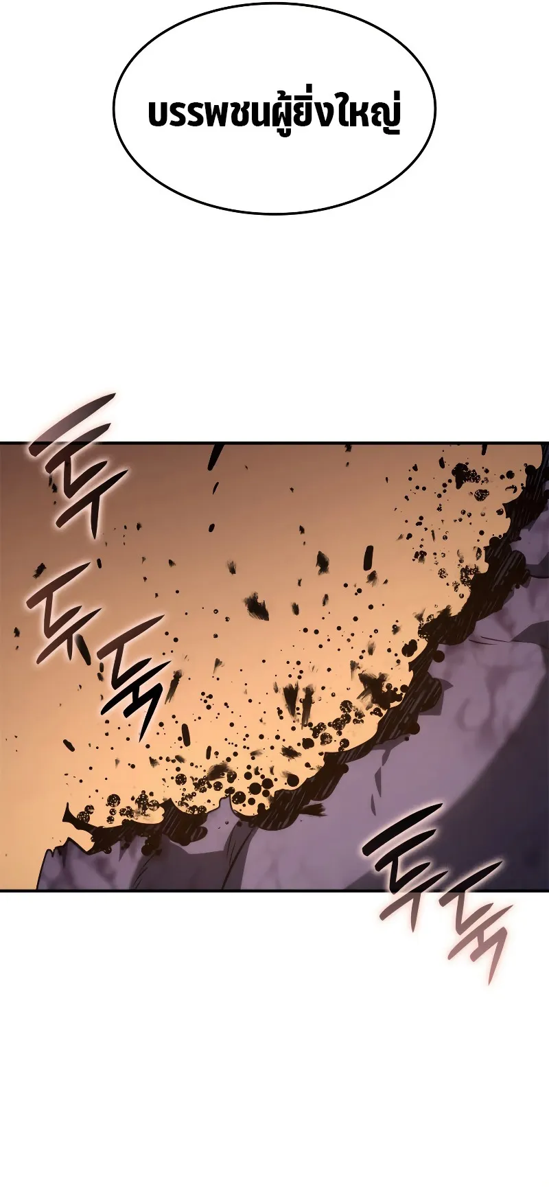 Revenge of the Iron-Blooded Sword Hound ตอนที่ 54 หน้า 82