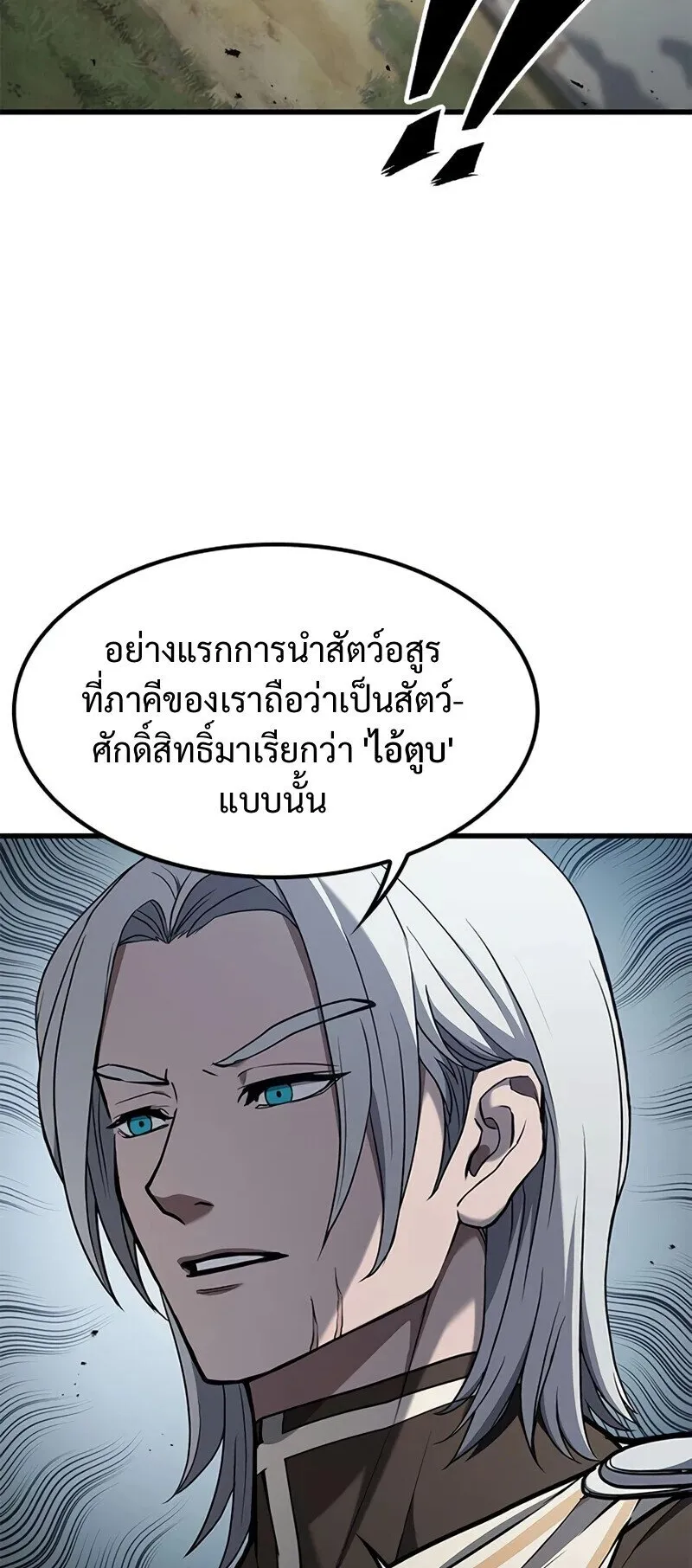 Demonic Beast Hunter Survival Guide ตอนที่ 11 หน้า 66