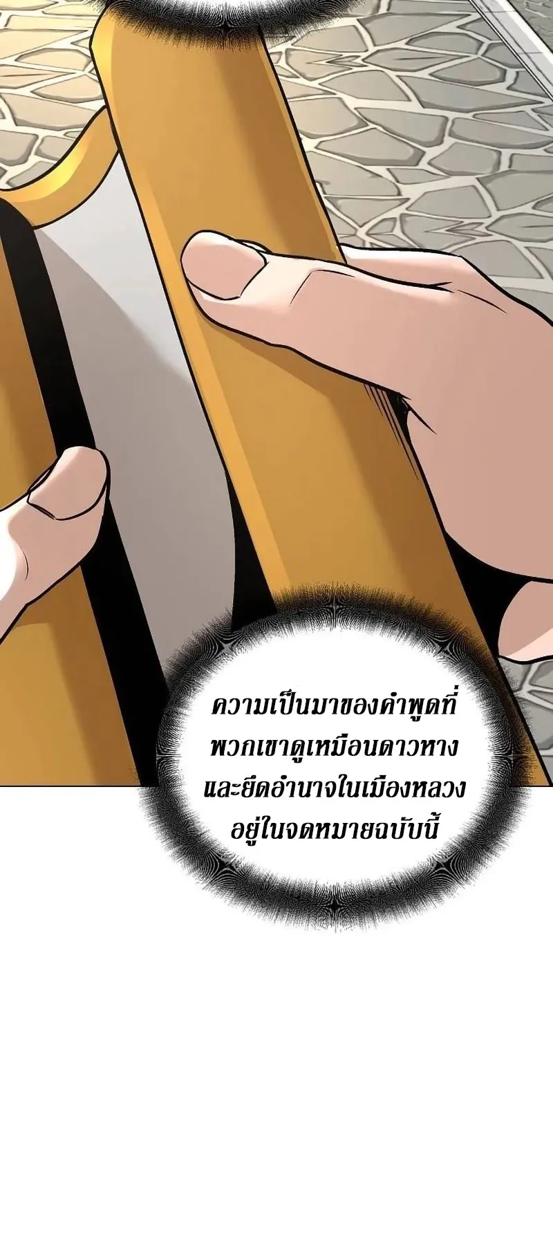 The Mysterious World’s Greatest Martial Artist Little Prince ตอนที่ 10 หน้า 67