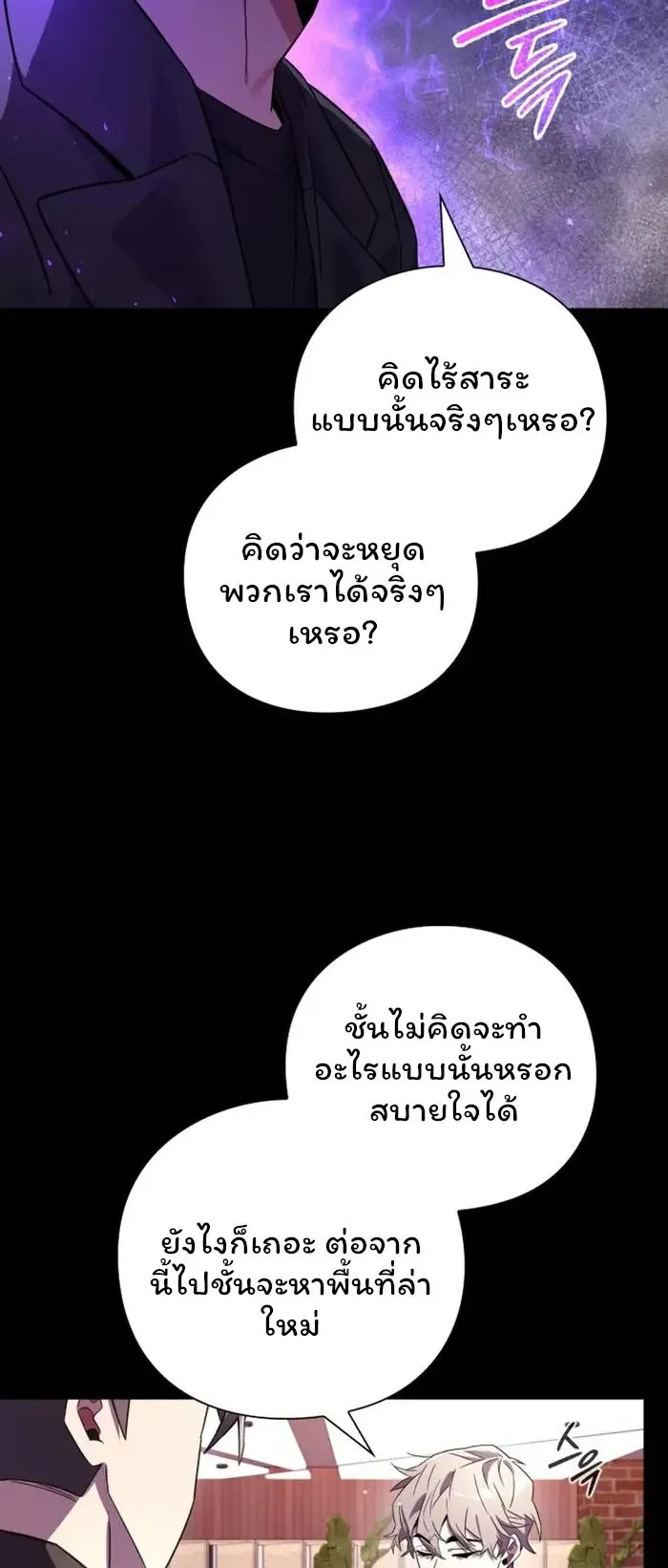 Night of the Ogre ตอนที่ 20 หน้า 27