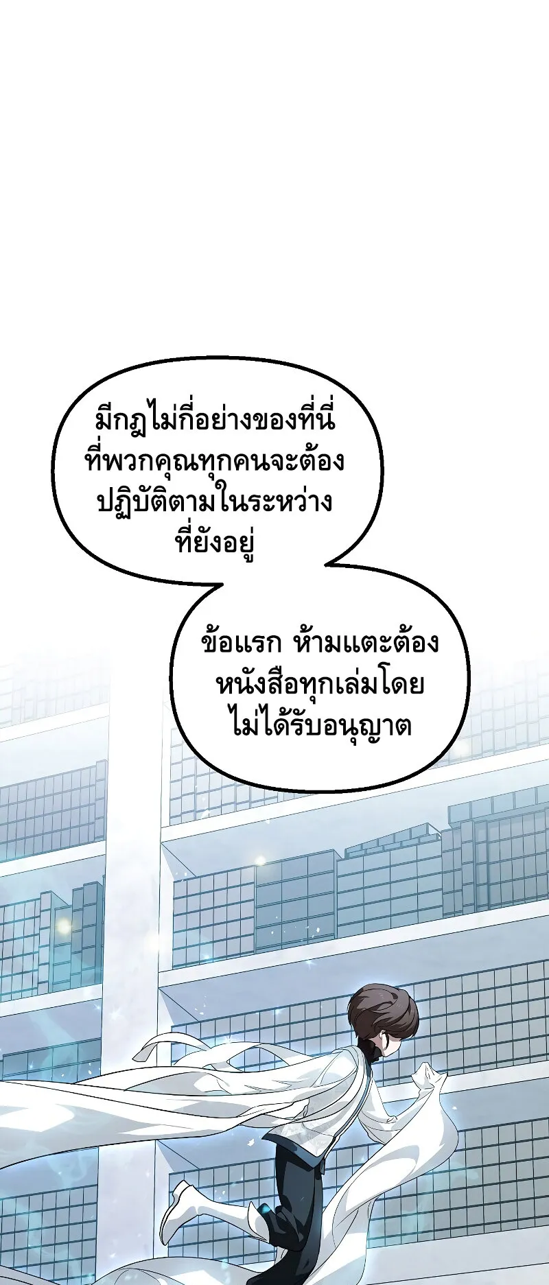 SSS-Class Suicide Hunter ตอนที่ 49 หน้า 8