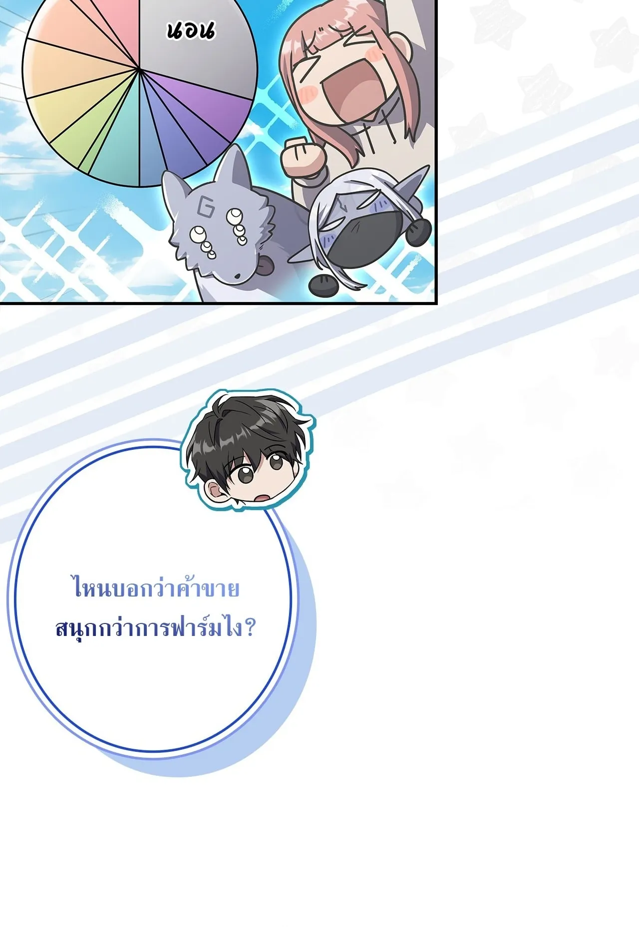 Only I Have an EX-Grade Summon ตอนที่ 31 หน้า 14
