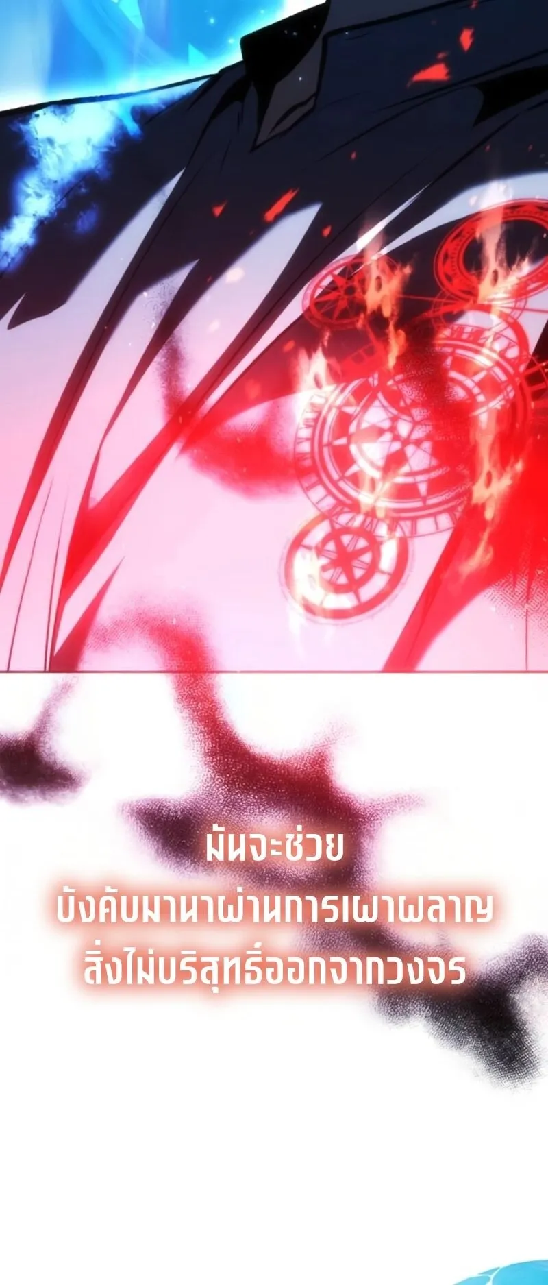 Return of the Back Alley Wizard ตอนที่ 3 หน้า 88