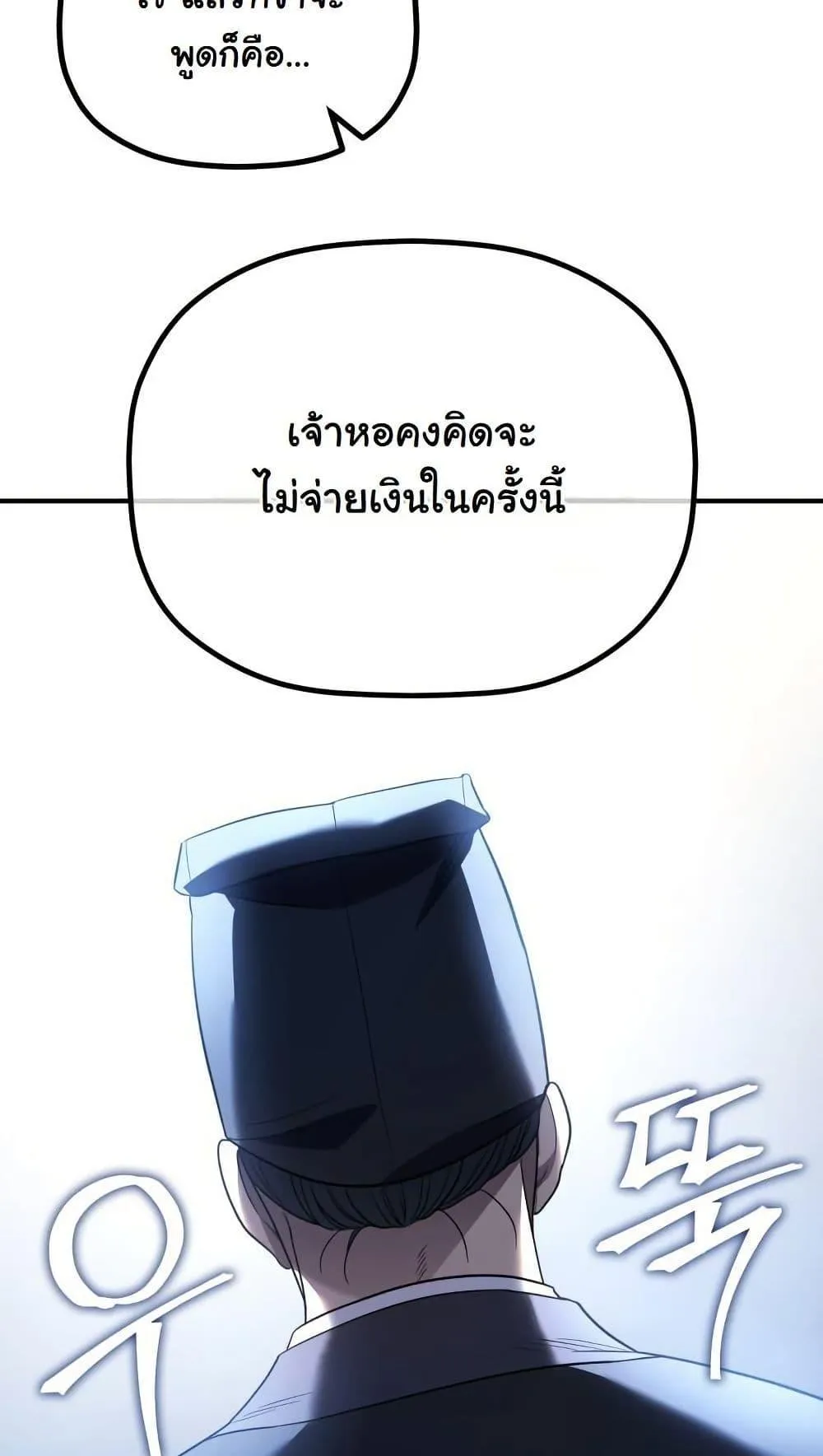 The Youngest Son of the Eunhae Sangdan ตอนที่ 7 หน้า 59
