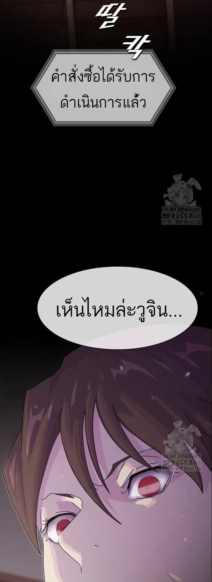 The Genius Who Sees Through the World ตอนที่ 17 หน้า 5