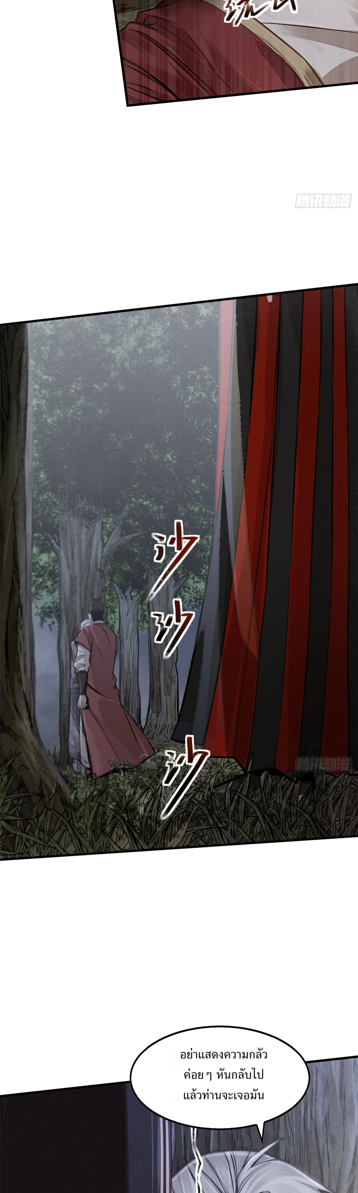 Heart Demon ตอนที่ 4 หน้า 12