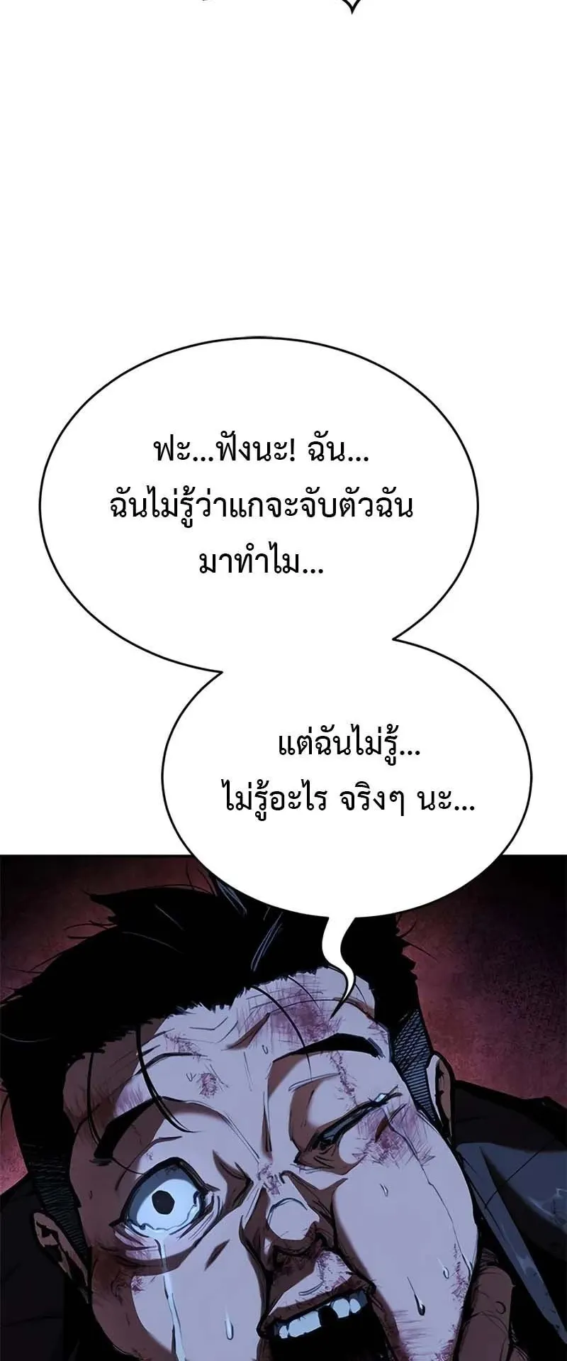 Murim Psychopath ตอนที่ 1 หน้า 60
