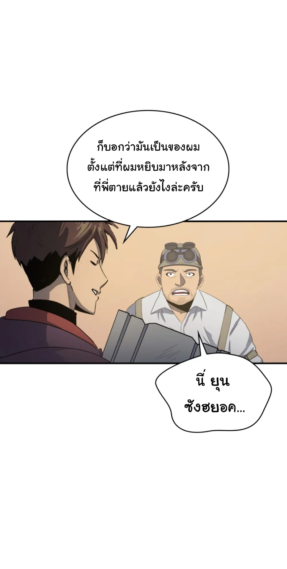 Max Level Returner ตอนที่ 5 หน้า 63