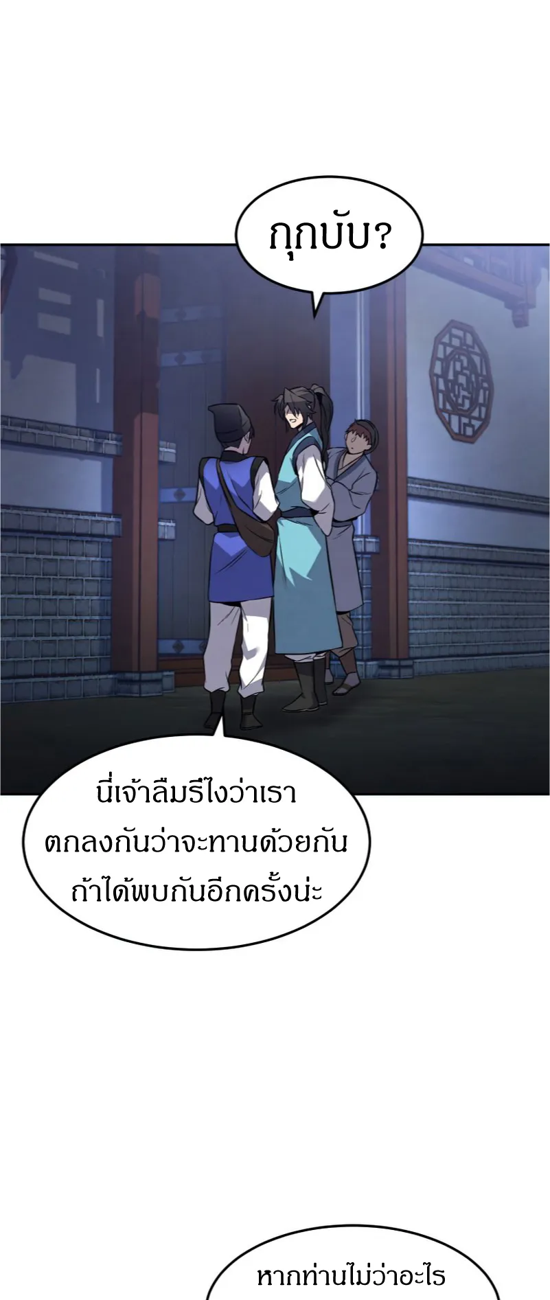 Reincarnated Escort Warrior ตอนที่ 12 หน้า 27