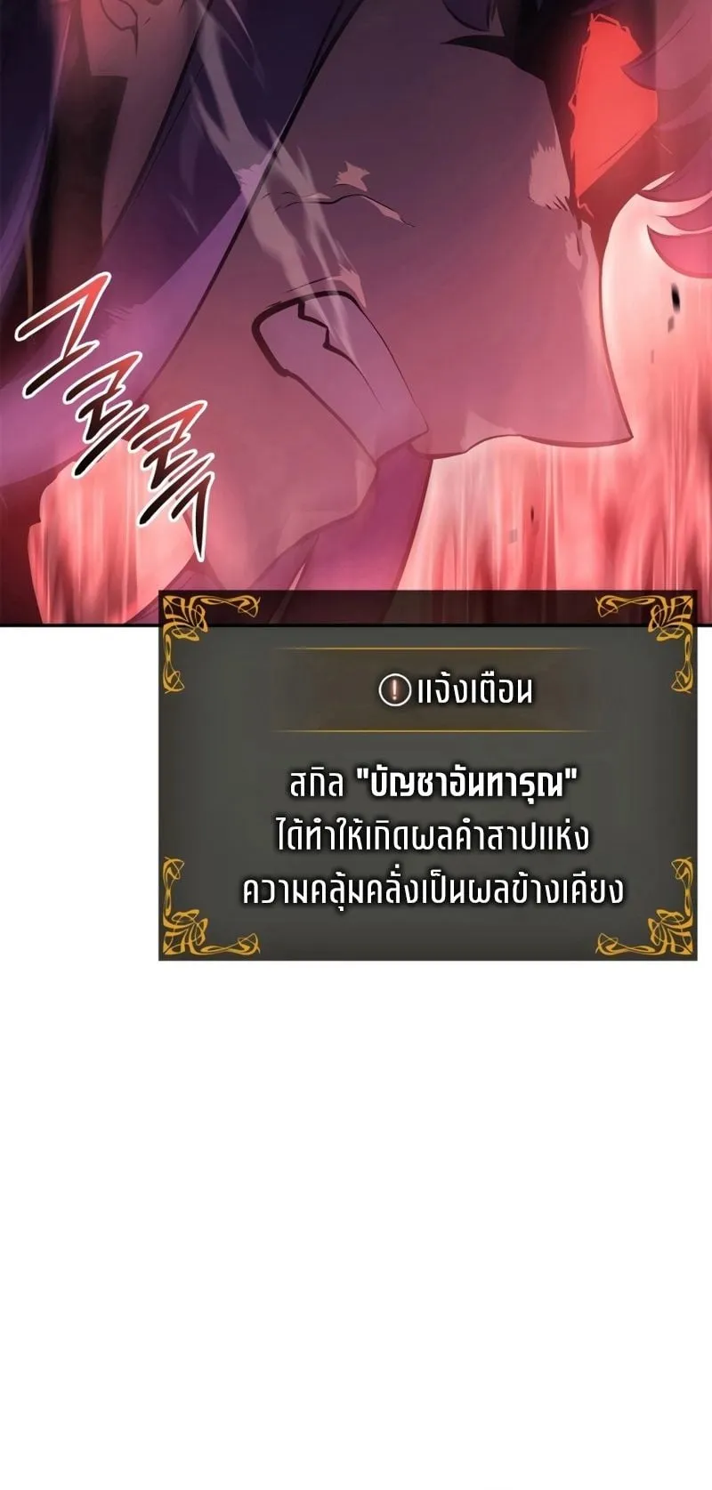 Solo Leveling: Ragnarok ตอนที่ 18 หน้า 41