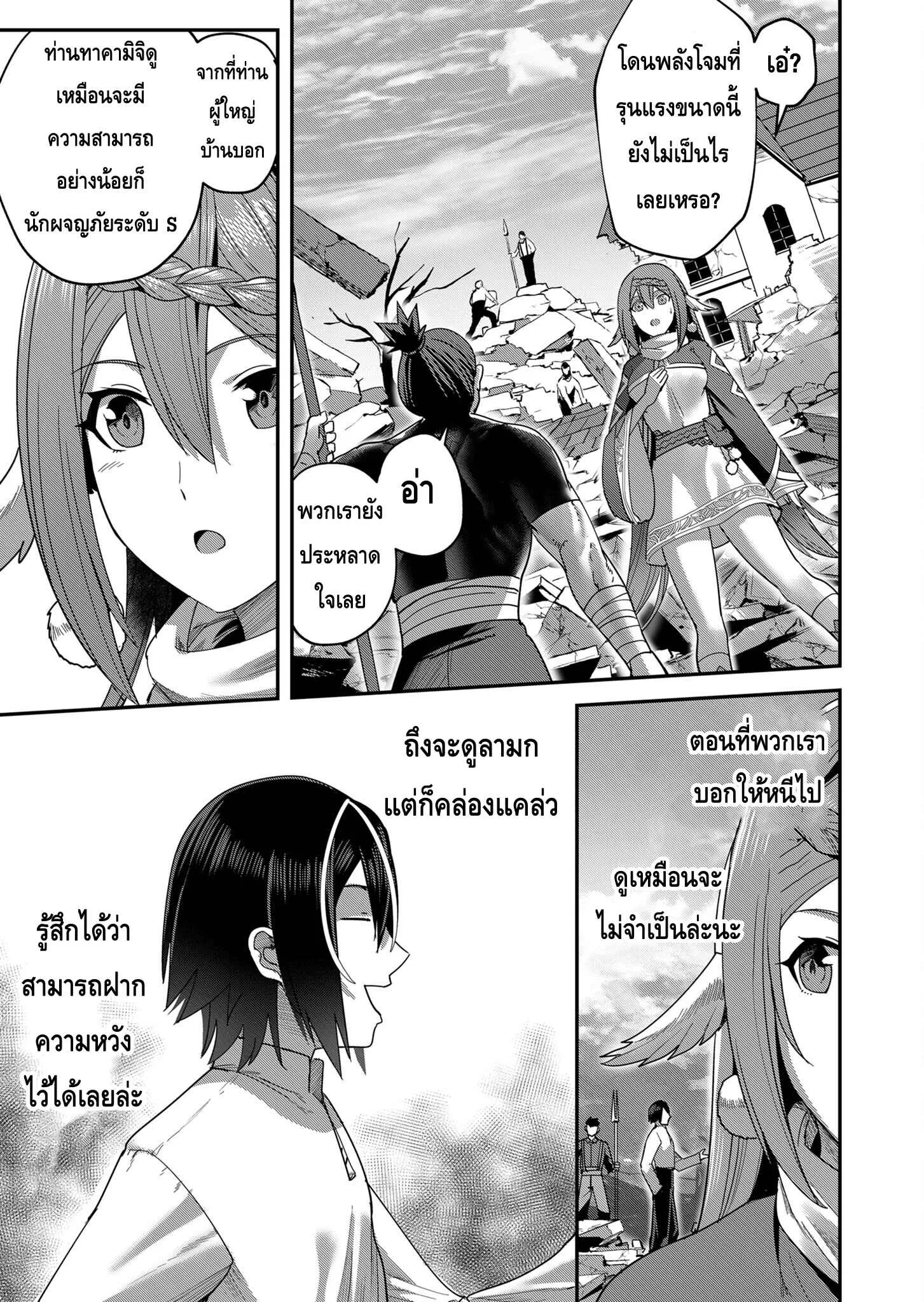 Kichiku Eiyuu Savage Hero ตอนที่ 7 หน้า 13