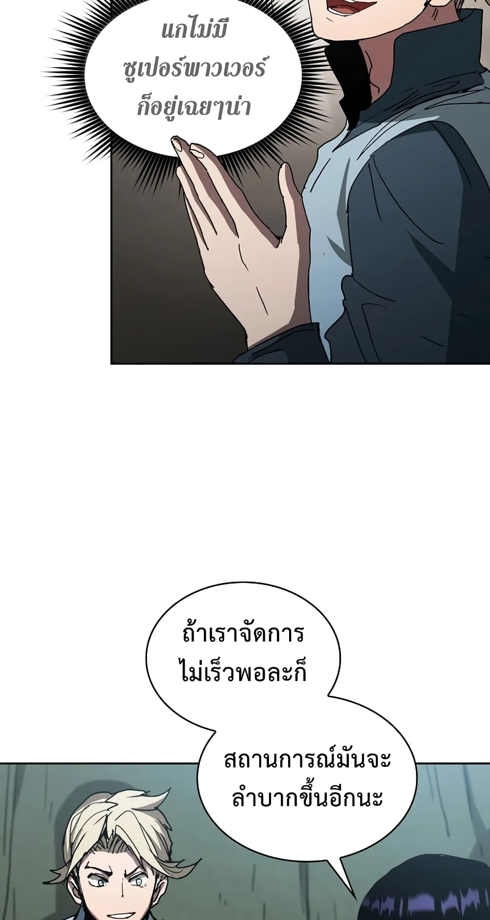 Is This Hunter for Real ตอนที่ 6 หน้า 85