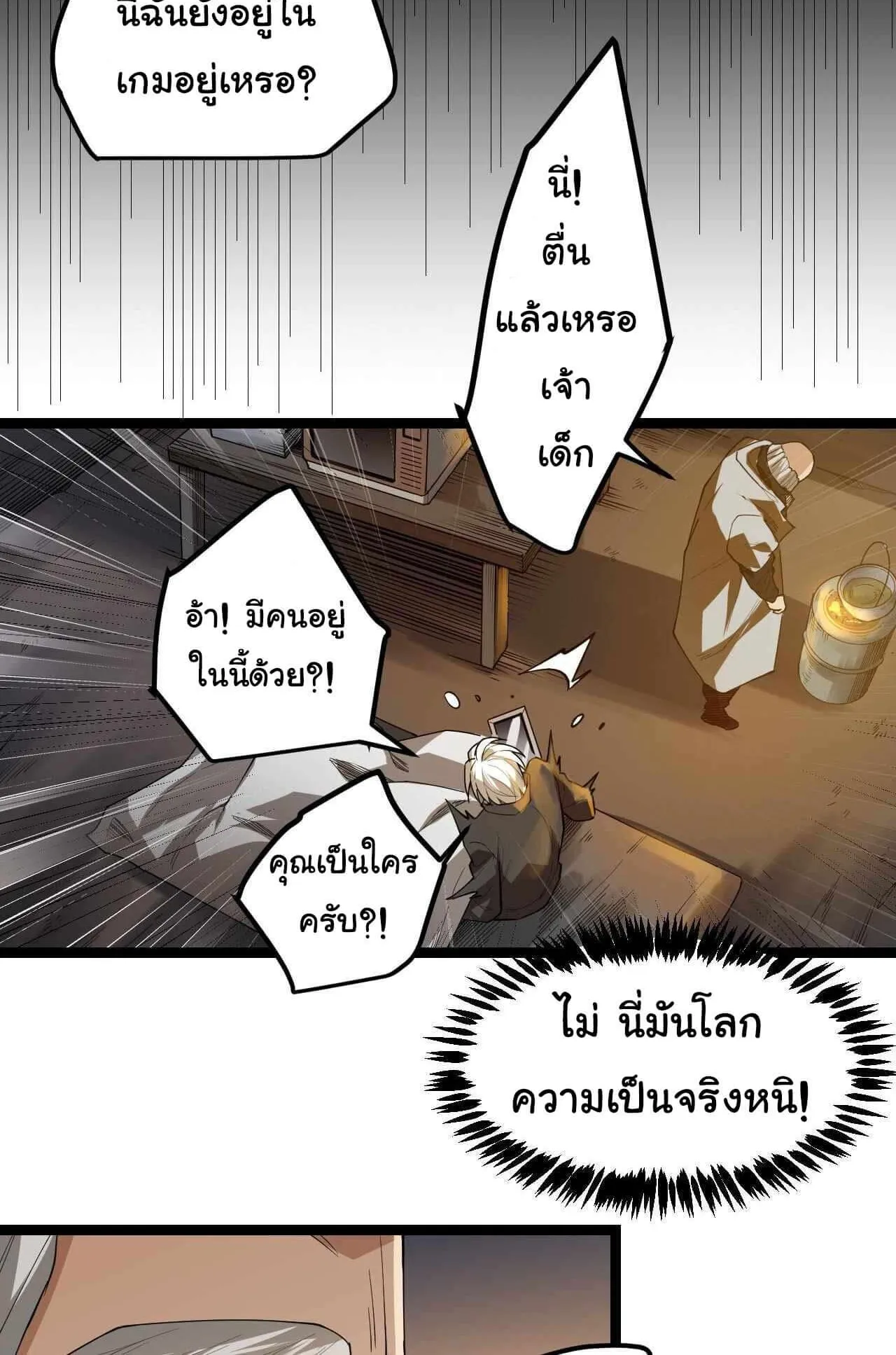 The Game That I Came From ตอนที่ 1 หน้า 72