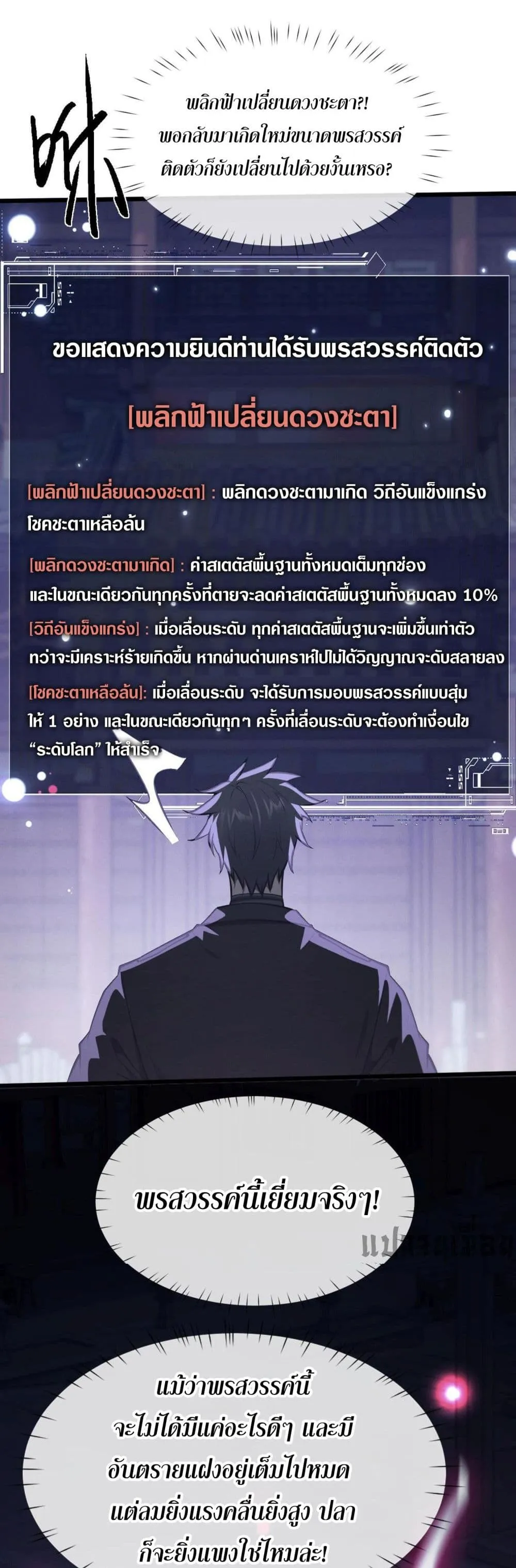Full-Time Swordsman ตอนที่ 1 หน้า 56