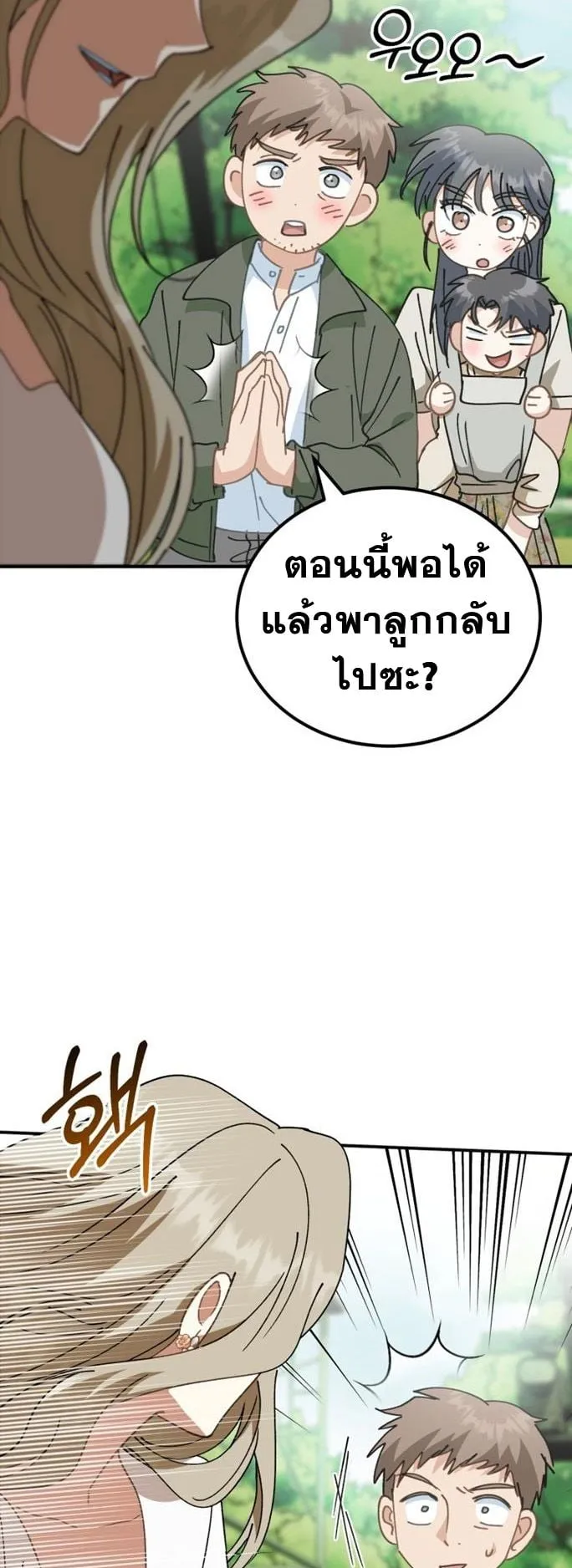 I Will Raise This Family to Greatness ตอนที่ 7 หน้า 64