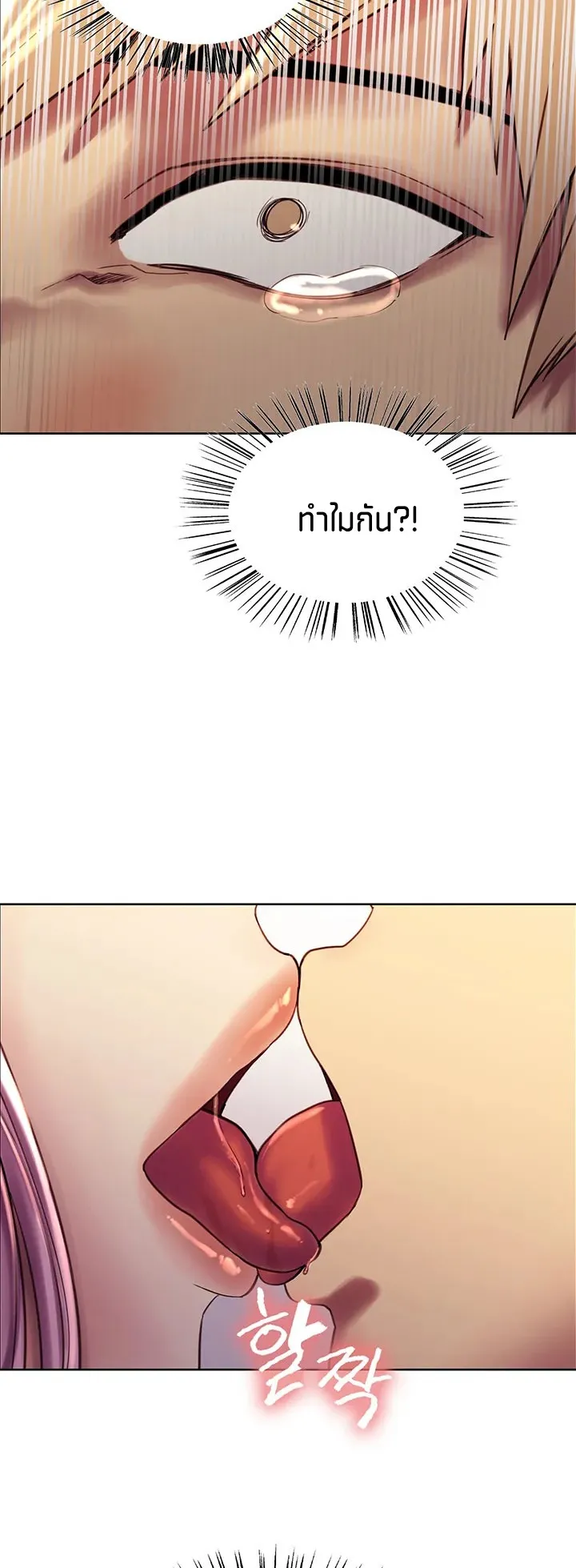 Sex-Stop Watch ตอนที่ 8 หน้า 26