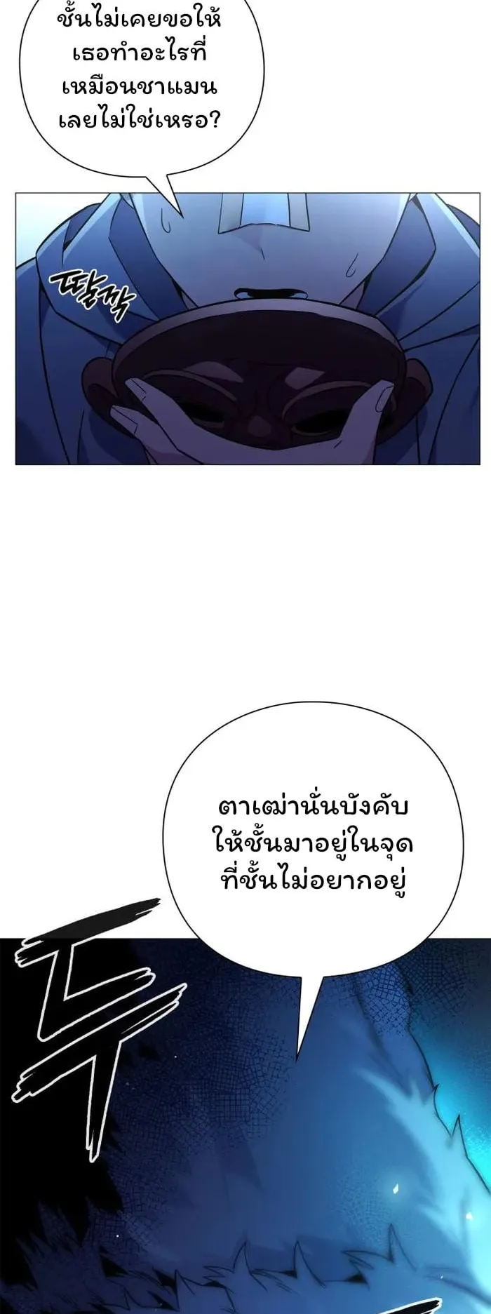 Night of the Ogre ตอนที่ 23 หน้า 68
