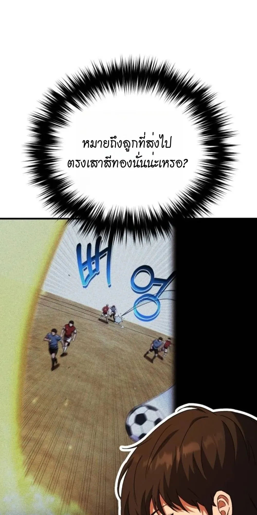 The Genius Midfielder’s Passes Are Special ตอนที่ 2 หน้า 17