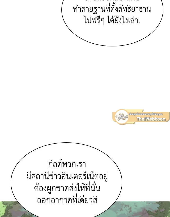 Overgeared ตอนที่ 163 หน้า 48