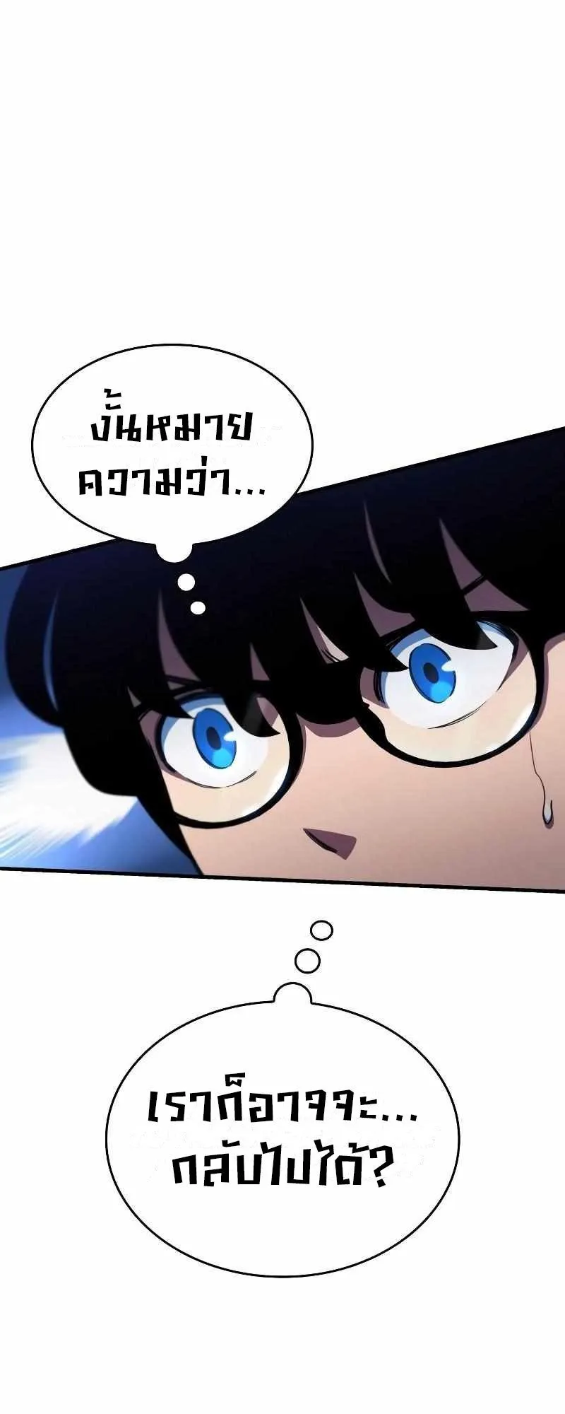 Valhalla Saga ตอนที่ 3 หน้า 41