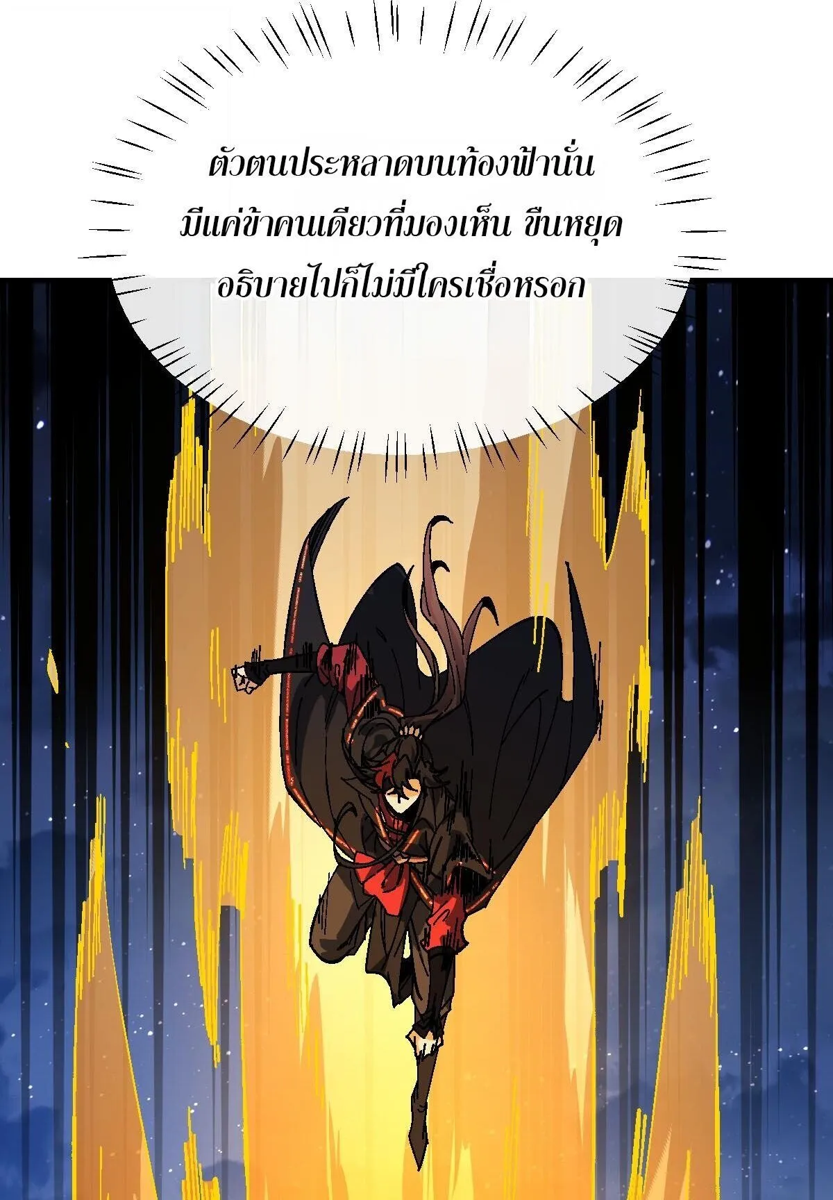 Devious Son of Heaven ตอนที่ 177 หน้า 41