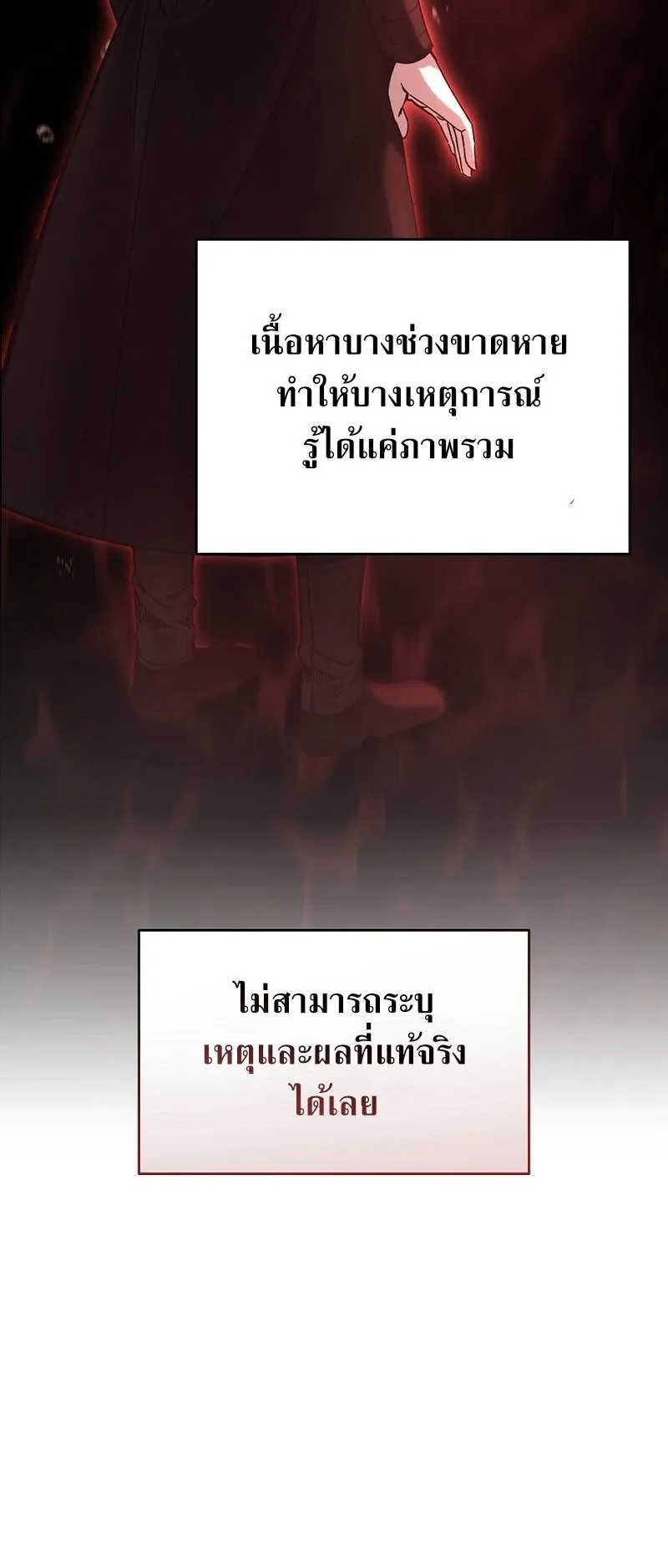 A Cadet Becomes a Prophet ตอนที่ 1 หน้า 70
