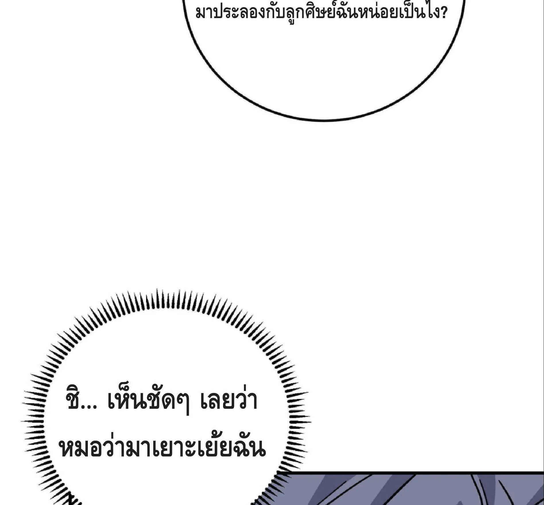 High Martial Arts: Sweeping Through Three Thousand ตอนที่ 10 หน้า 96