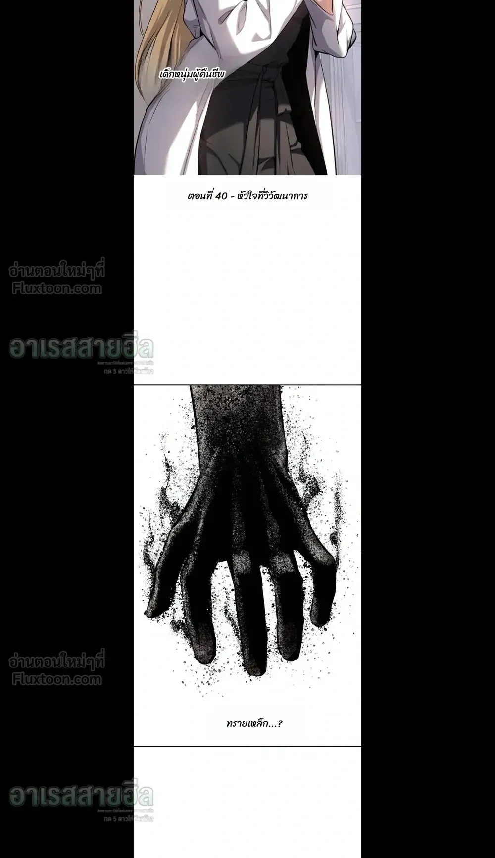 Resurrection Boy ตอนที่ 40 หน้า 5