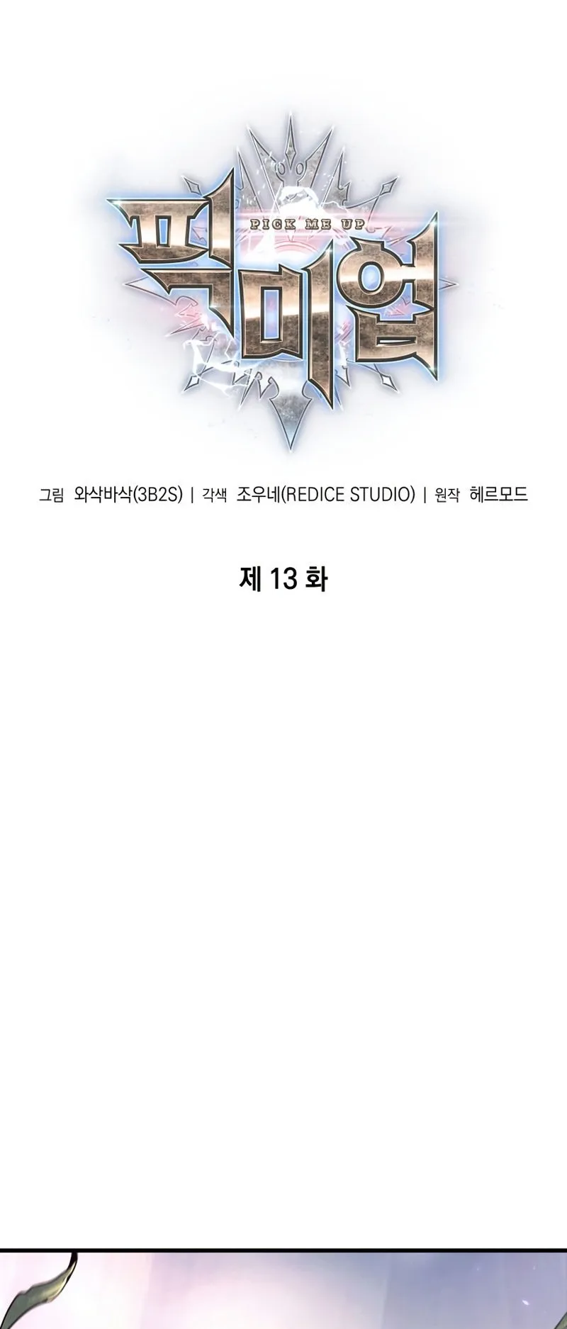 Pick Me Up, Infinite Gacha ตอนที่ 13 หน้า 11