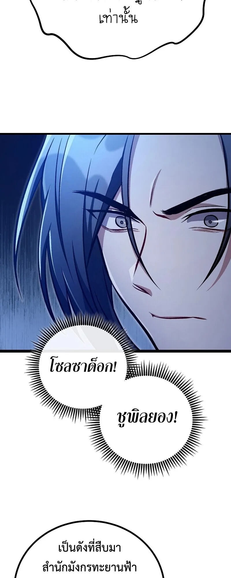 The Twin Swords of the Sima ตอนที่ 31 หน้า 24