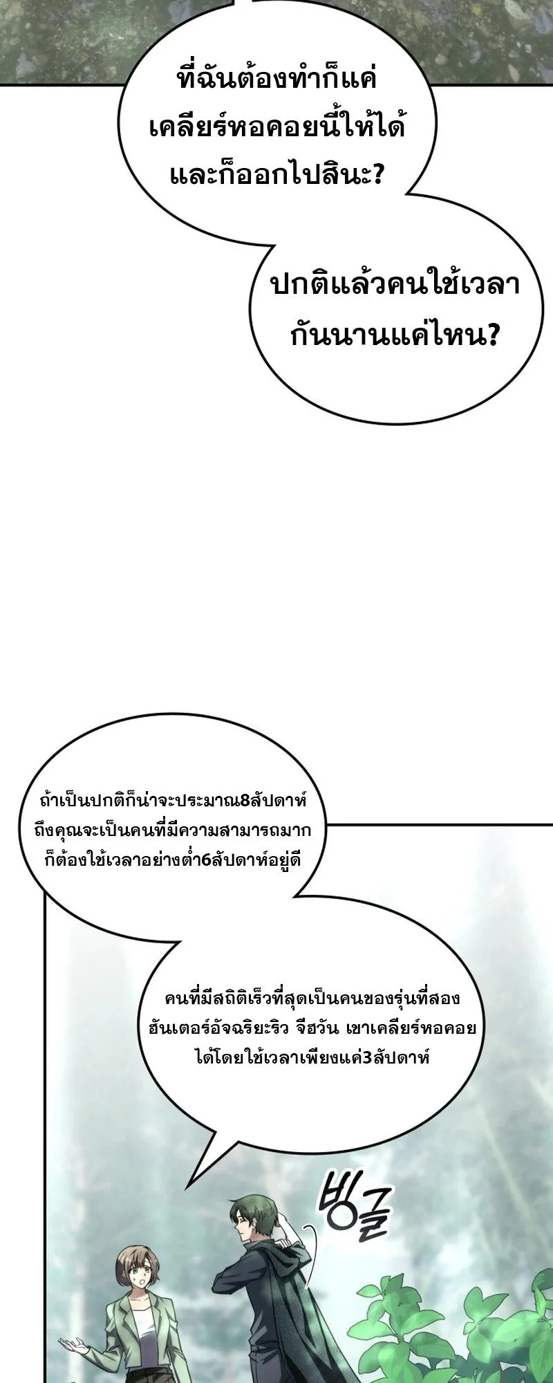 The Late Game Healer Is Way Too Strong ตอนที่ 1 หน้า 69