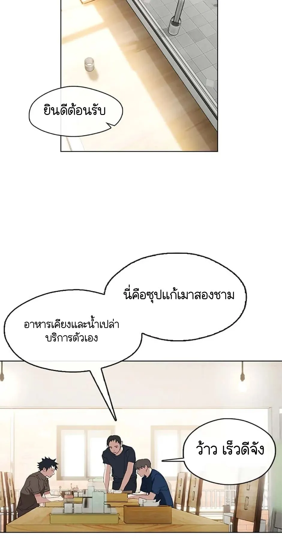 Afterlife Diner ตอนที่ 14 หน้า 50