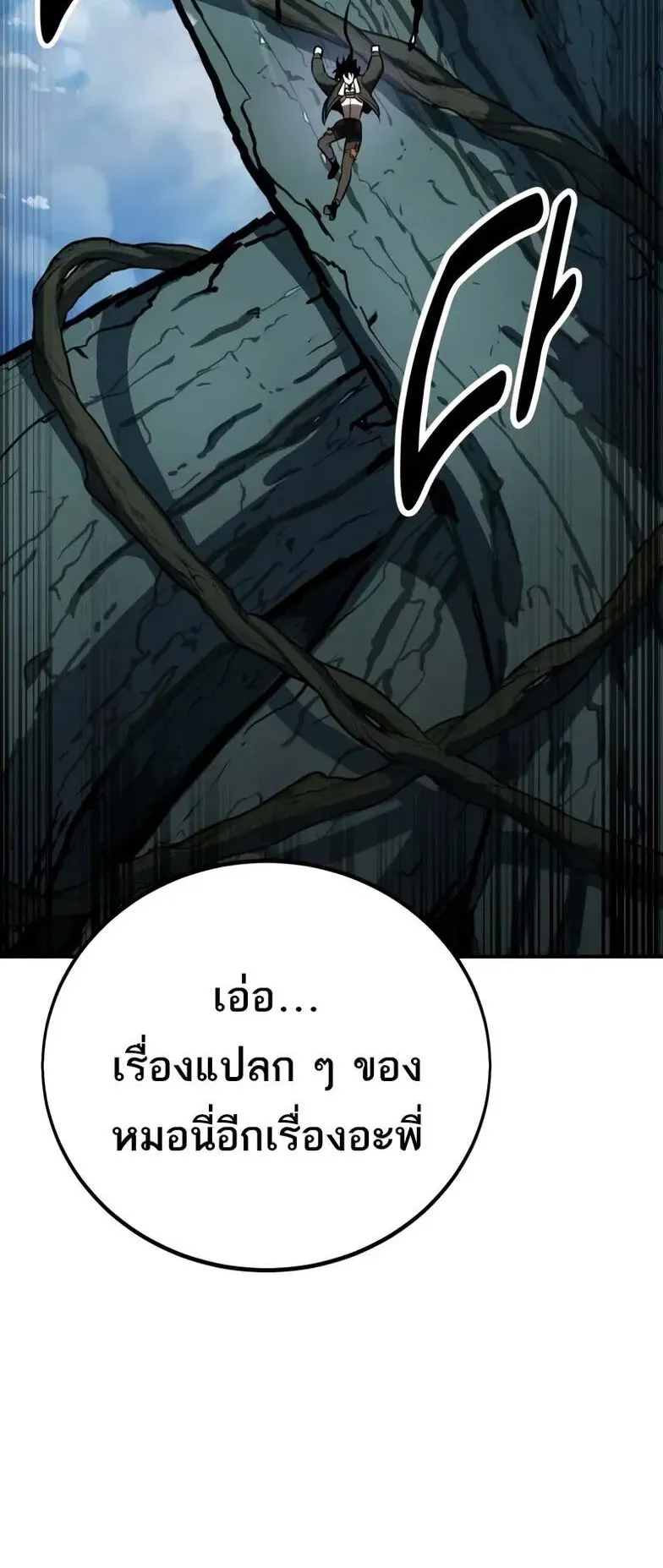 I Killed an Academy Player ตอนที่ 63 หน้า 118